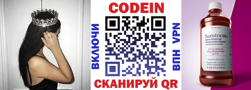 купить закладку  Кингисепп  Codein напиток Lean (лин) 